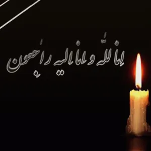 پیام تسلیت به آقای دکتر سید صدری