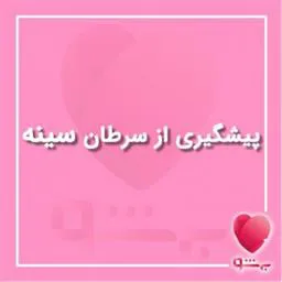 بهره برداری از مرکز تشخیص سرطان و غربالگری 
