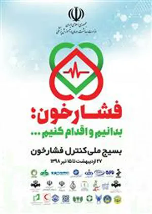 بسیج ملی کنترل فشار خون