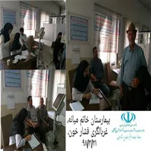 بسیج ملی کنترل فشار خون