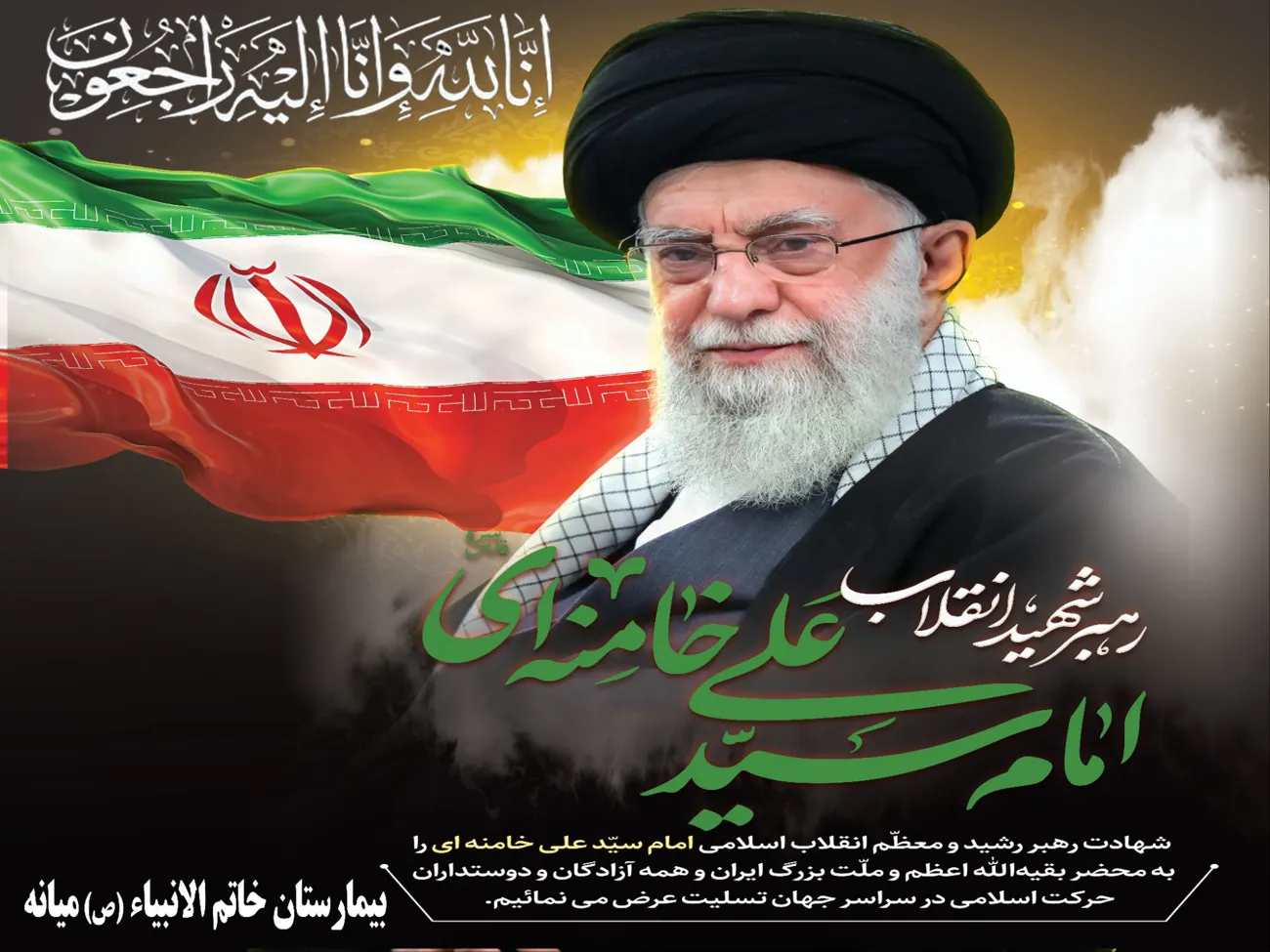تسلیت رهبری