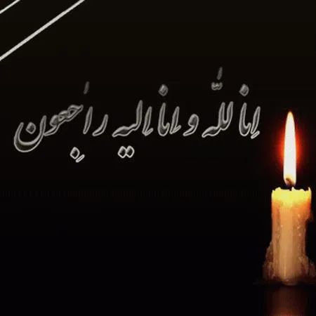 پیام تسلیت به آقای دکتر سید صدری