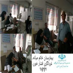 بسیج ملی کنترل فشار خون
